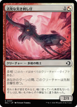 活発な突き刺し仔