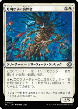 月明かりの哀悼者