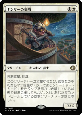 キンザーの歩哨