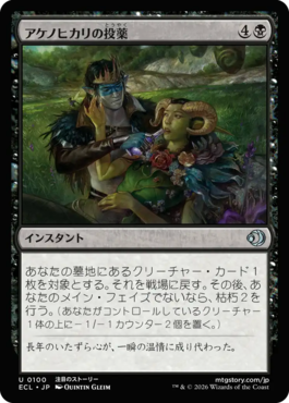 アケノヒカリの投薬