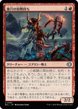 巣穴の松明持ち