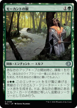 モーカントの眼