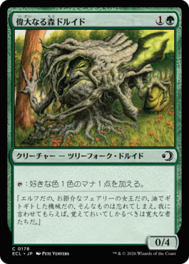 偉大なる森ドルイド