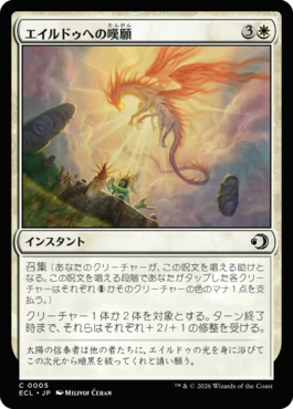 エイルドゥへの嘆願