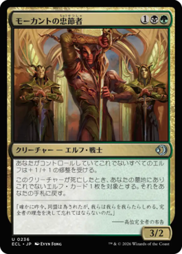 モーカントの忠節者