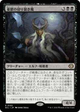 憂鬱の切り裂き魔