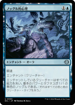 ノッグル的心理