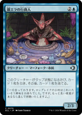 銀エラの行商人