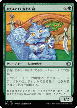 食らいつく変わり身