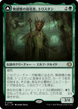 無感情の栽培者、トリスタン