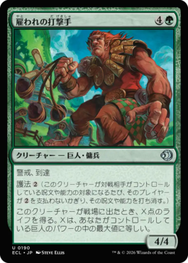 雇われの打撃手