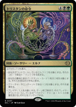 トリスタンの命令