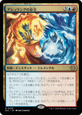 アシュリングの命令