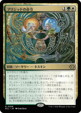 ブリジッドの命令