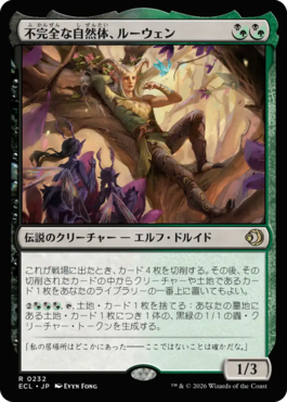 不完全な自然体、ルーウェン