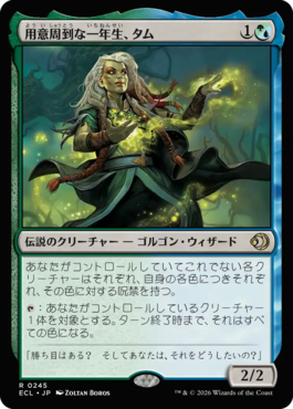 用意周到な一年生、タム