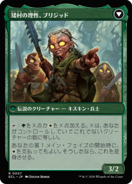 小村の心、ブリジッド