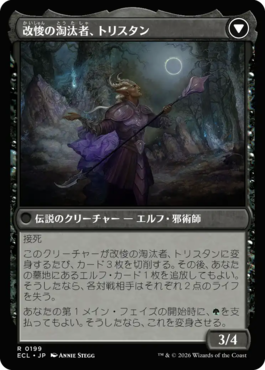 無感情の栽培者、トリスタン