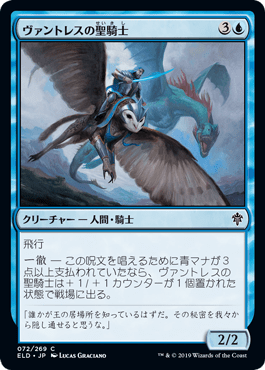 ヴァントレスの聖騎士