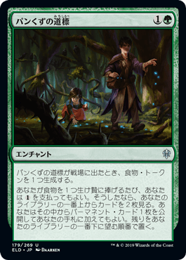 パンくずの道標