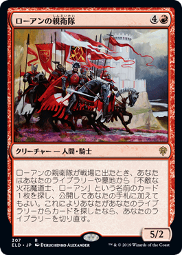 ローアンの親衛隊