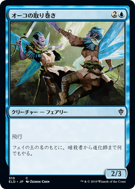 オーコの取り巻き