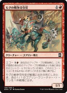 モグの戦争司令官