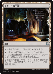 ミシュラの工廠