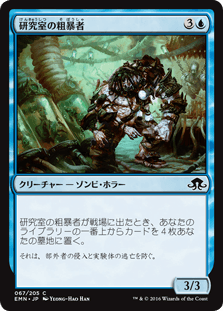 研究室の粗暴者