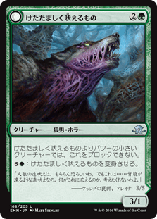 けたたましく吠えるもの