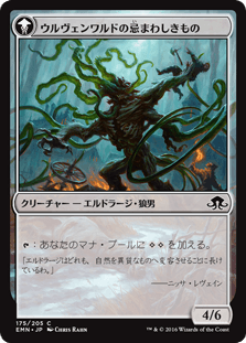 ウルヴェンワルドに囚われしもの