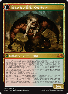 爪の群れのウルリッチ