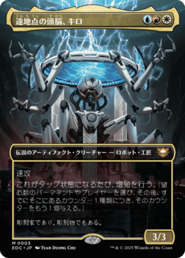 遠地点の頭脳、キロ