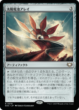 太陽電池アレイ