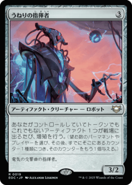 うねりの指揮者