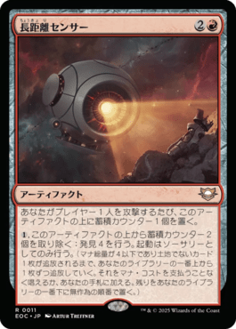 長距離センサー