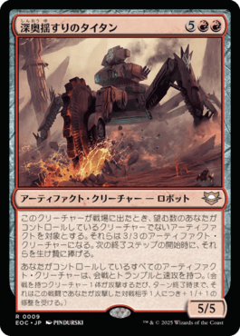 深奥揺すりのタイタン