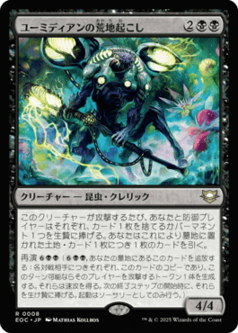 ユーミディアンの荒地起こし