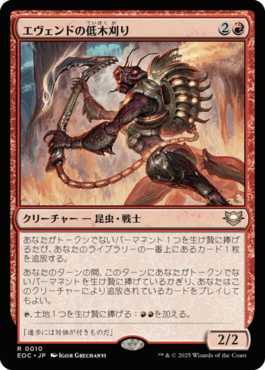 エヴェンドの低木刈り