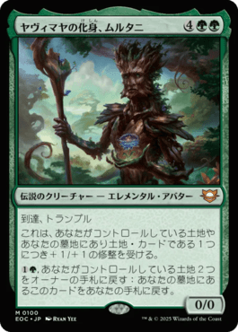 ヤヴィマヤの化身、ムルタニ