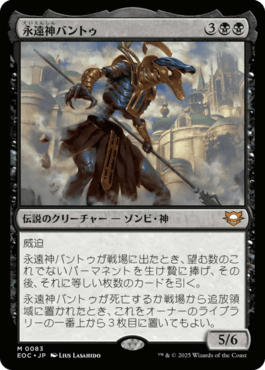 永遠神バントゥ