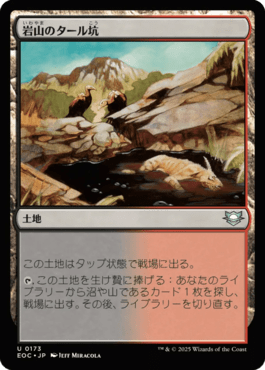 岩山のタール坑