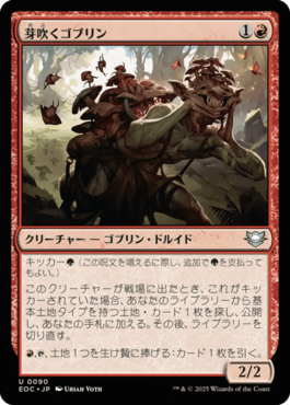 芽吹くゴブリン