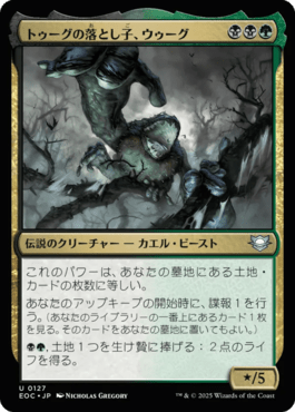 トゥーグの落とし子、ウゥーグ