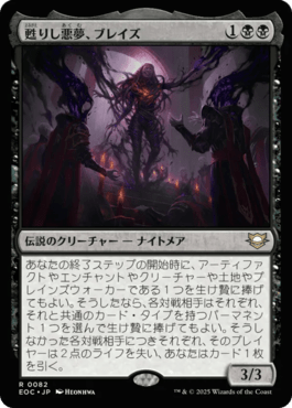 甦りし悪夢、ブレイズ