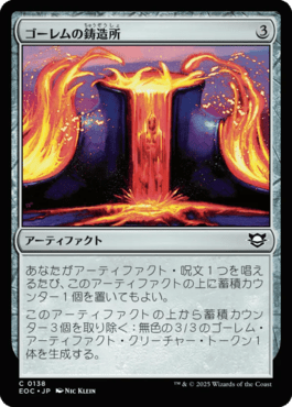 ゴーレムの鋳造所