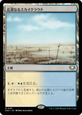 広漠なるスカイクラウド