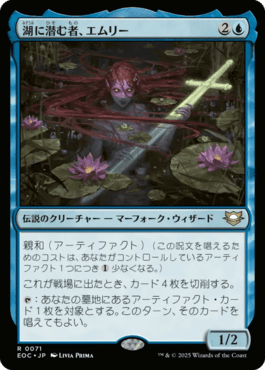 湖に潜む者、エムリー