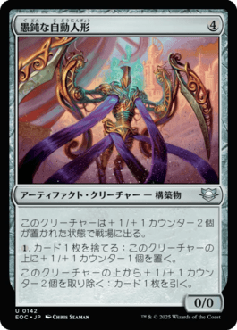 愚鈍な自動人形