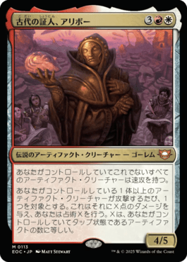 古代の証人、アリボー